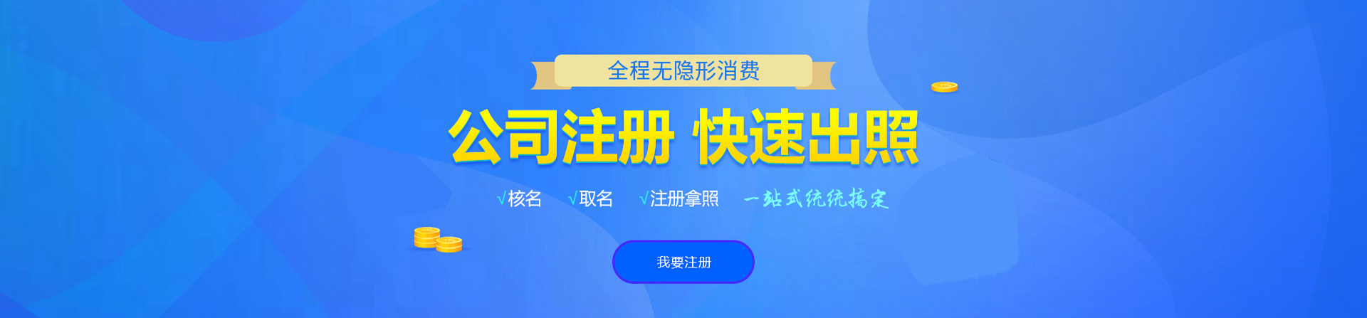 丰台注册公司网